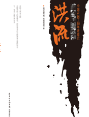 洪流