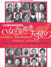 女孩都是天使