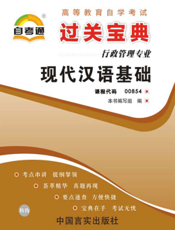 现代汉语基础