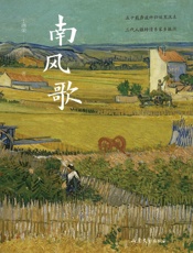 南风歌