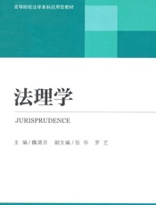 法理学