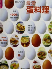 最爱蛋料理 (Daily Cooking) - 辜惠雪, 柯俊年, 黄景龙