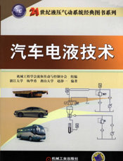 汽车电液技术