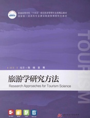 旅游学研究方法
