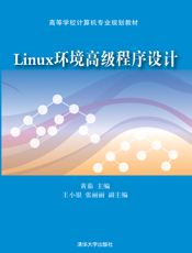 Linux环境高级程序设计