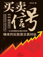 买卖信号：精准判定股票交易时机