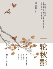 一轮秋影