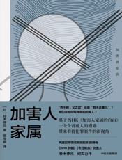 加害人家属