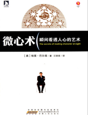 微心术