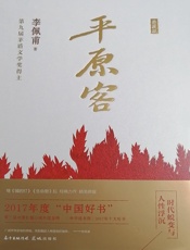 平原客（典藏版）