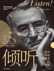 倾听
