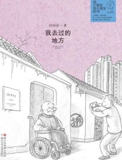 我去过的地方