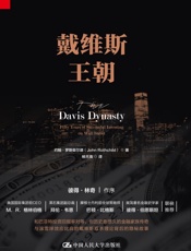 戴维斯王朝 - 约翰·罗斯柴尔德