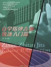 自学指弹吉他快速入门篇