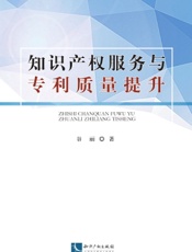 知识产权服务与专利质量提升