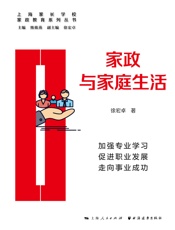 家政与家庭生活