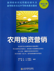 农用物资营销