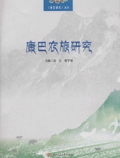 康巴农旅研究