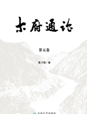 木府通论（第5卷）