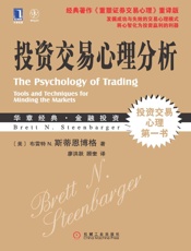投资交易心理分析