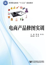 电商产品修图实训