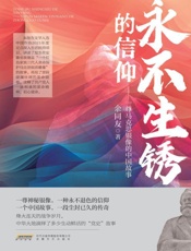 永不生锈的信仰：一尊马克思银像的中国故事
