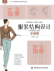 服装结构设计（女装篇）