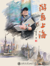 游画上海