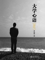 大学心语