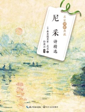 尼采诗精选（名家诗歌典藏）