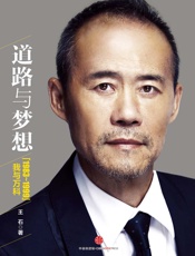 道路与梦想_我与万科