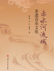 赤水河流域非遗音乐文化