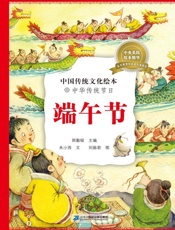 中华传统节日.端午节