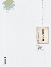新世纪江西文学精品选：2000—2019.短篇小说卷