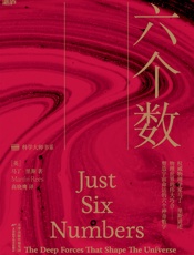六个数