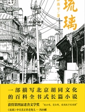 琉璃