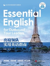 出境领队实用英语指南
