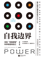 自我边界