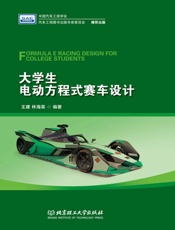 大学生电动方程式赛车设计