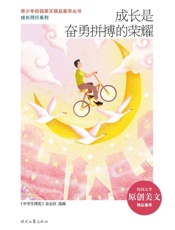 成长是奋勇拼搏的荣耀