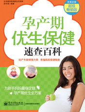 孕产期优生保健速查百科