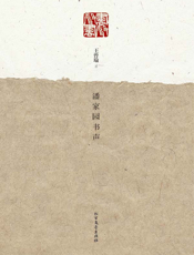 潘家园书声