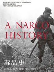 毒品史：美国和墨西哥的百年恩怨 (历史学堂)