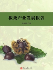 板栗产业发展报告