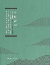 不负青山：桂西资源富集区土地资源承载能力评价与国土资源可持续研究