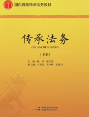 传承法务（下）