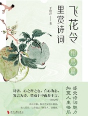 飞花令里赏诗词·相思篇