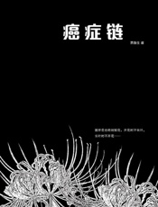 癌症链
