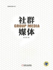 社群媒体