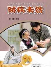 防病未然
